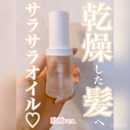 コタスタイリング ベース B7/コタ/ヘアオイルの人気ショート動画