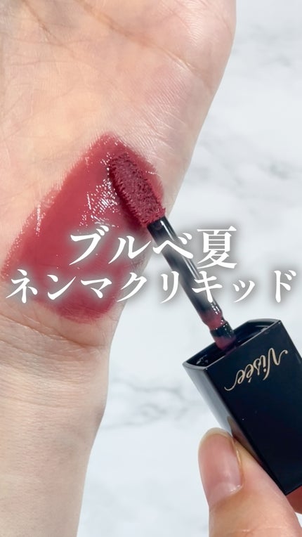 ネンマクフェイク リキッド/Visée/口紅の人気ショート動画