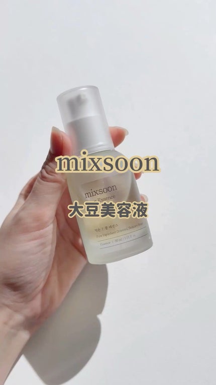 大豆エッセンス/mixsoon/美容液の人気ショート動画