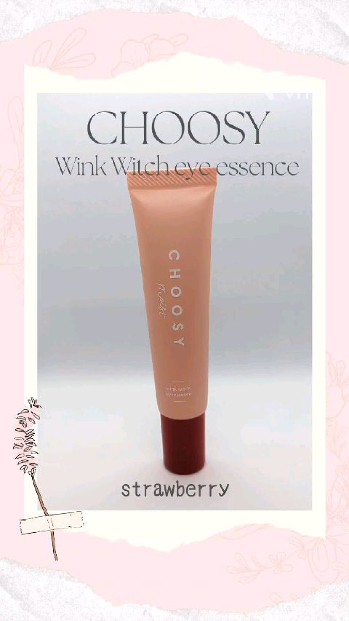 ウインクウィッチアイエッセンス/CHOOSY/アイケア・アイクリームを使ったクチコミ（1枚目）