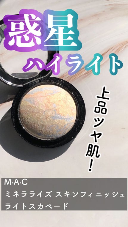 M·A·C ミネラライズ スキンフィニッシュ/M・A・C/パウダーハイライトを使ったクチコミ(1枚目)