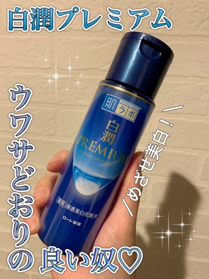 白潤プレミアム薬用浸透美白化粧水/肌ラボ/化粧水の人気ショート動画