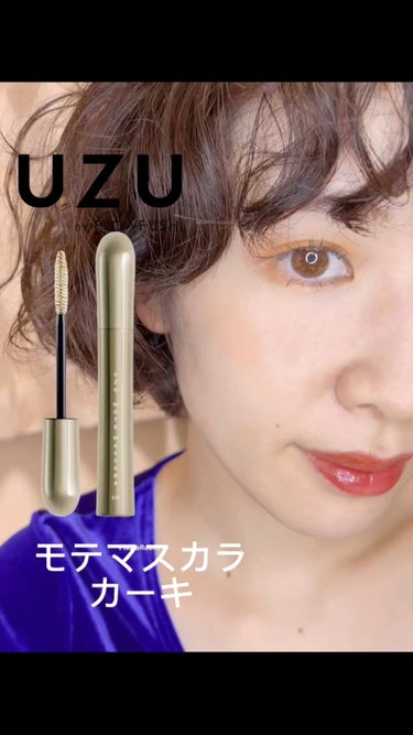 #uzu #ウズ #ウズマスカラ #カーキマスカラ #カーキメイク #メイク動画 #メイクアップ #毎日メイク #アイメイク #アイメイク動画 #モテマスカラ #モテマスカラカーキ #コスメ紹介 #コス