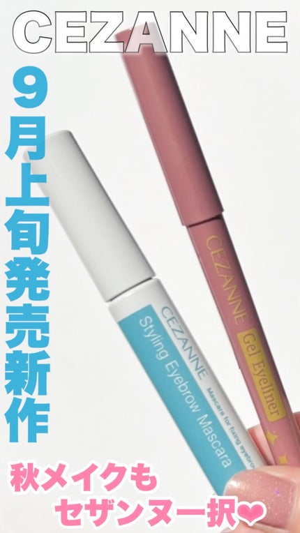 スタイリングアイブロウマスカラ/CEZANNE/眉マスカラの人気ショート動画