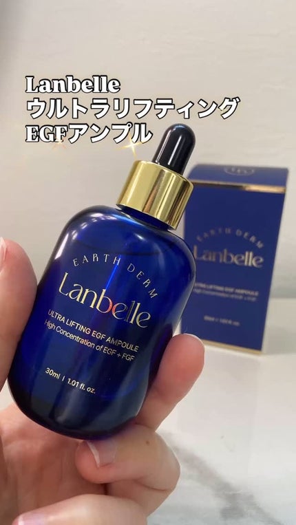 ウルトラリフティングEGFアンプル/LANBELLE/美容液の人気ショート動画