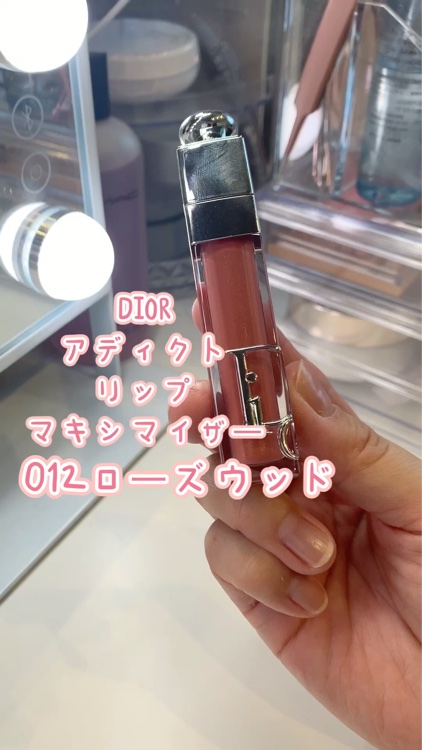 ディオール アディクト リップ マキシマイザー012 ローズウッド