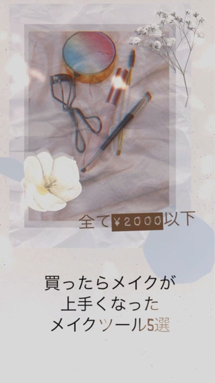 エッジフリー アイラッシュカーラー/マキアージュ/ビューラーを使ったクチコミ(1枚目)
