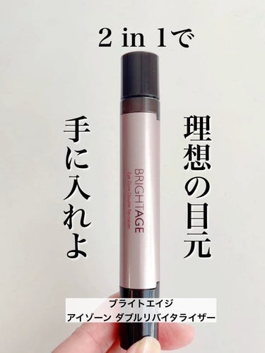 画期的な目元ケアのご紹介❤️‍🔥 
・
@brightage_japan
第一三共ヘルスケアが 7 年かけて開発した
ブライトエイジ アイゾーン ダブルリバイタライザー
・
こちらは 複数の目元悩みに
