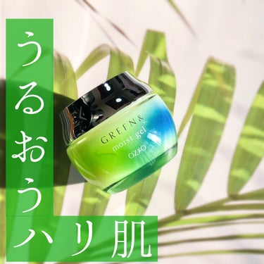 モイストジェル/GREEN&/オールインワン化粧品を使ったクチコミ（1枚目）