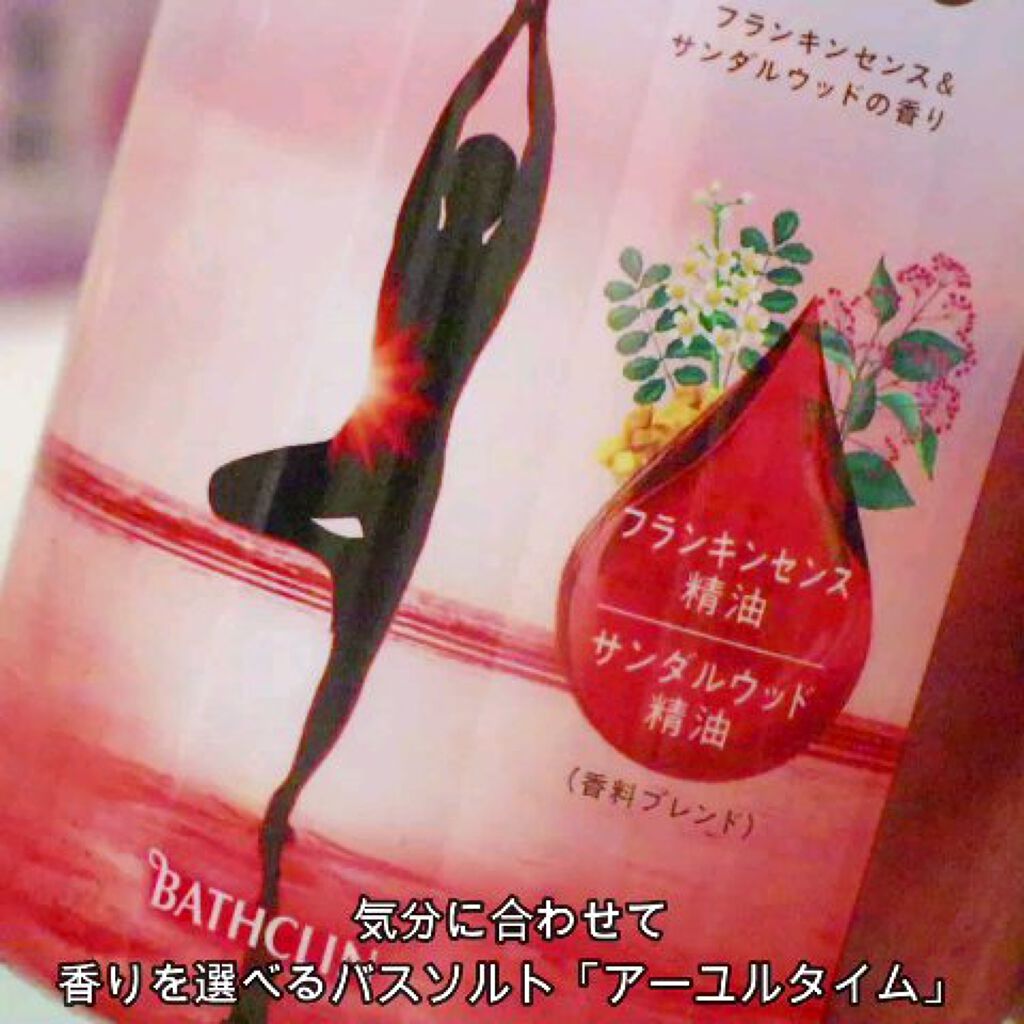 Ayur Time（アーユルタイム）/アーユルタイム/無機塩系入浴剤を使ったクチコミ（1枚目）