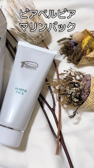 マリンパック/ピアベルピア/洗い流すパック・マスクを使ったクチコミ（1枚目）
