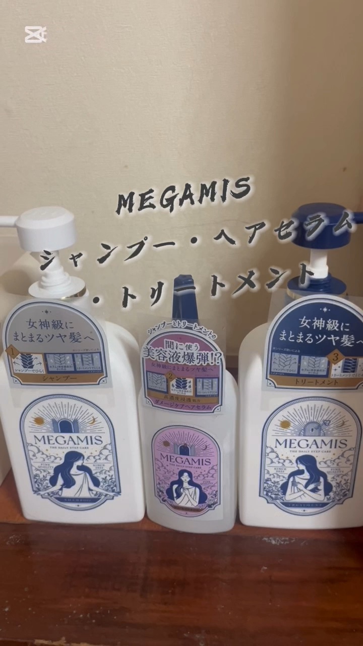 MEGAMIS ヘアセラム/MEGAMIS/洗い流すヘアトリートメントを使ったクチコミ（1枚目）