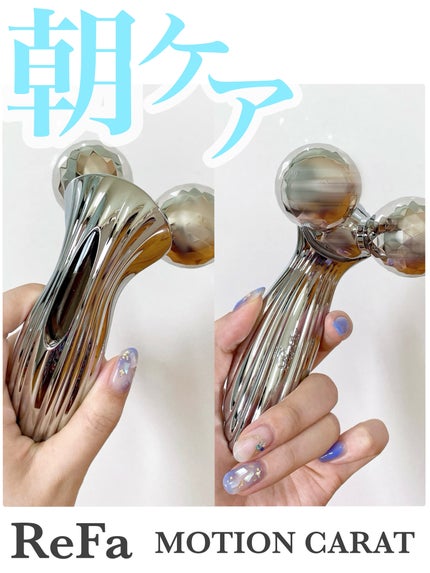 試してみた】ReFa ReFa MOTION CARATのリアルな口コミ・レビュー 試してみた】ReFa ReFa MOTION CARATのリアルな口コミ・レビュー