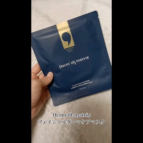 フェイシャル保湿パック/Dermall matrix/シートマスク・パックの動画クチコミ2つ目