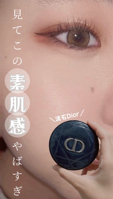 ディオールスキン フォーエヴァー グロウ クッション/Dior/クッションファンデーションの動画クチコミ2つ目