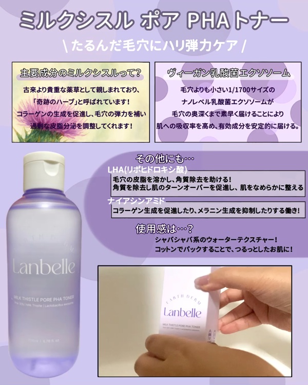 ミルクシスルポアPHA トナー/LANBELLE/化粧水を使ったクチコミ（2枚目）