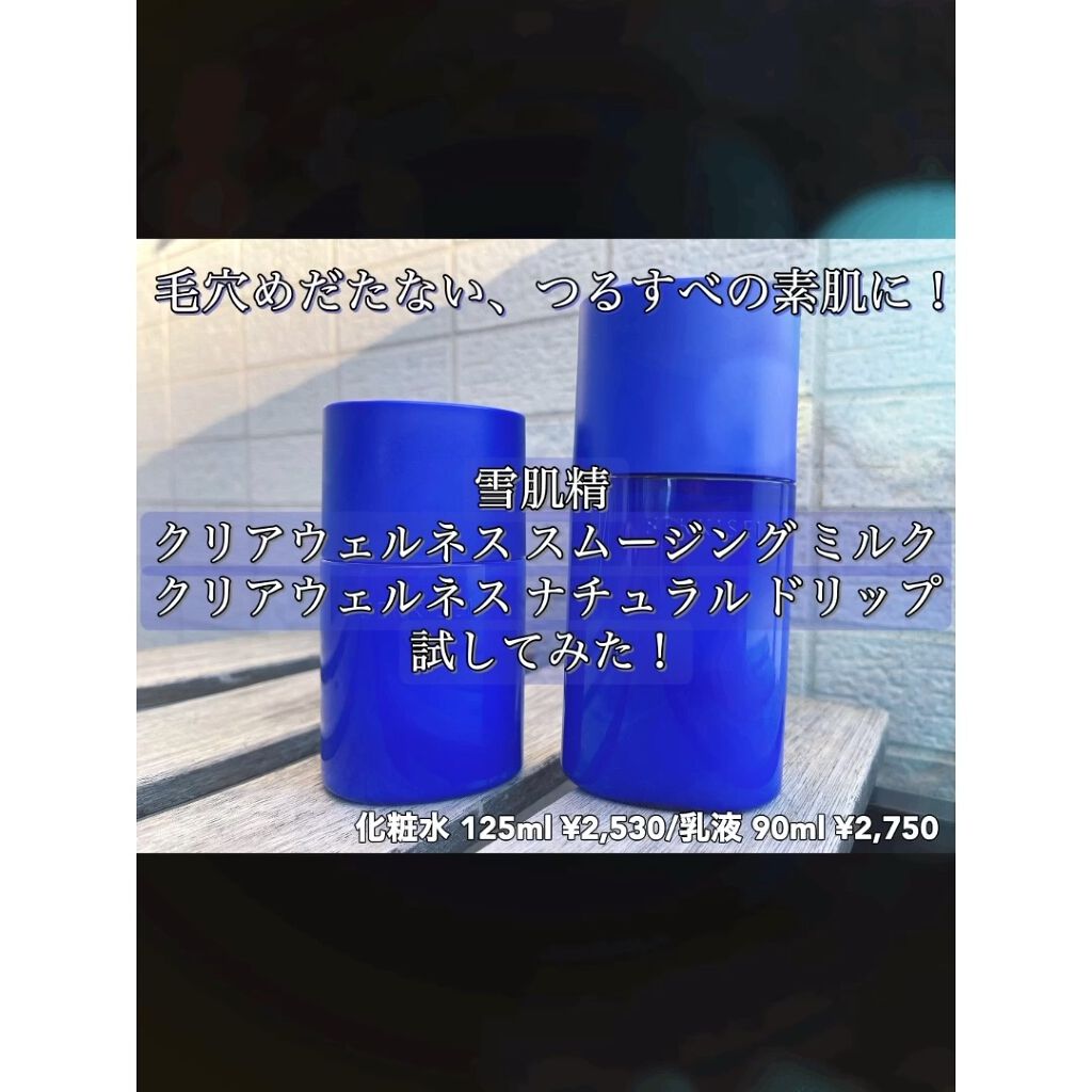 クリアウェルネス ナチュラル ドリップ/雪肌精/化粧水の人気ショート動画