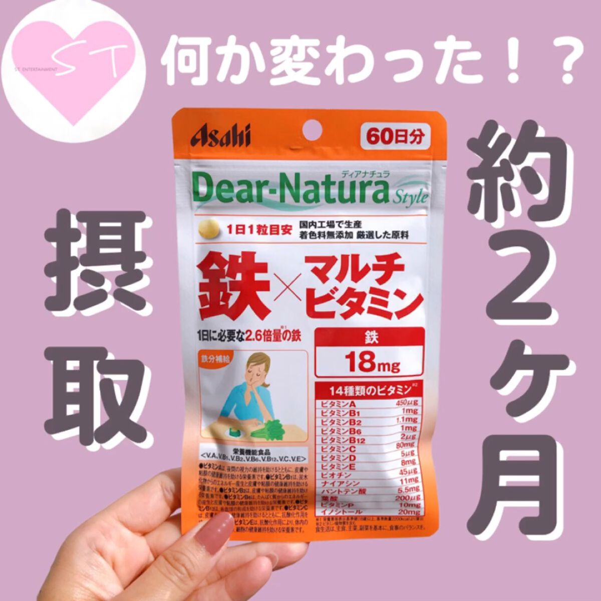 Dear-Natura Style 鉄×マルチビタミン/Dear-Natura (ディアナチュラ)/健康サプリメントの動画クチコミ1つ目