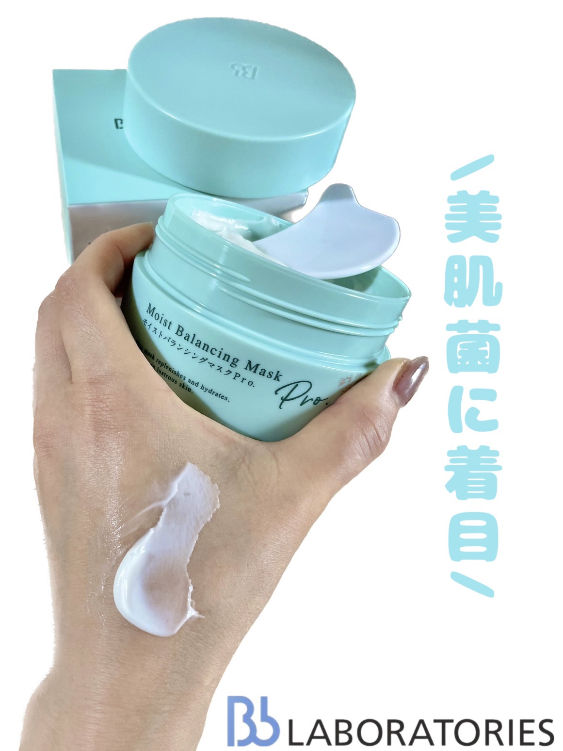 モイストバランシングマスクPro．/ビービーラボラトリーズ/洗い流すパック・マスクの動画クチコミ4つ目