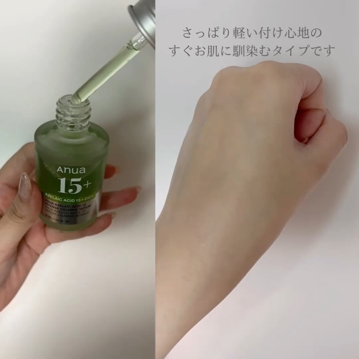 アゼライン酸15 インテンスカーミングセラム/Anua/美容液を使ったクチコミ（2枚目）