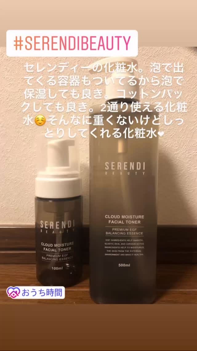 セレンディビューティー　Serendi Beauty 化粧水 試してみた】CLOUD MOISTURE FACIAL TONER SERENDI BEAUTYの効果・肌質