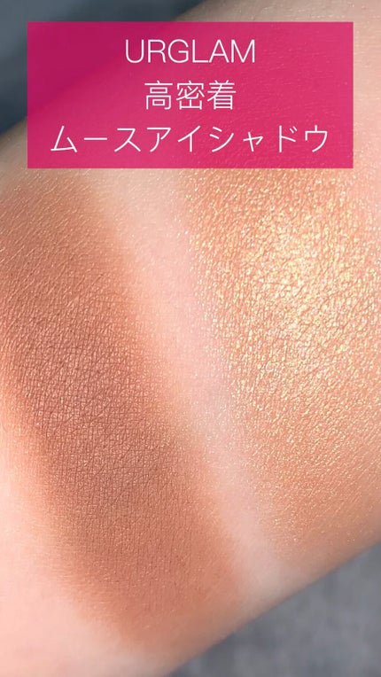 UR GLAM   MOUSSE EYESHADOW/U R GLAM/ジェル・クリームアイシャドウを使ったクチコミ(1枚目)