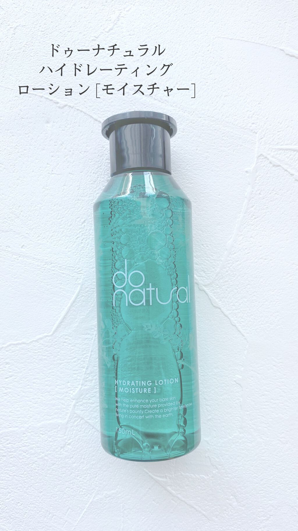 ハイドレーティング ローション [モイスチャー]/do natural/化粧水の動画クチコミ4つ目