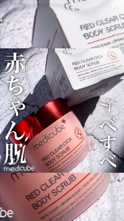 レッドシカボディスクラブ/MEDICUBE/ボディスクラブの人気ショート動画