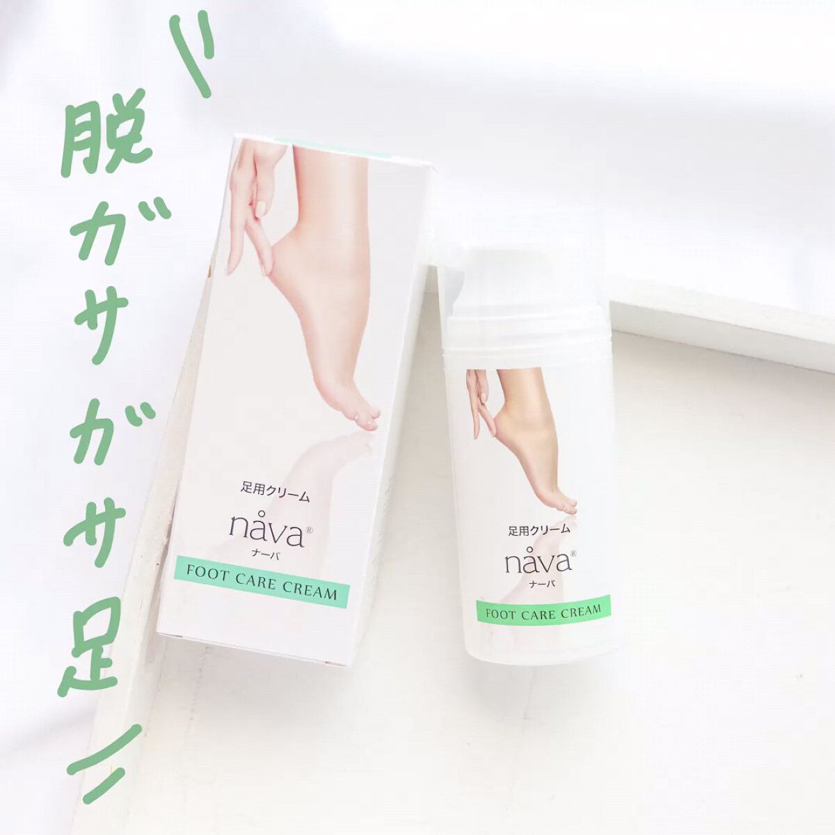 ナーバ フットケアクリーム /ベリタス/レッグ・フットケアの動画クチコミ1つ目