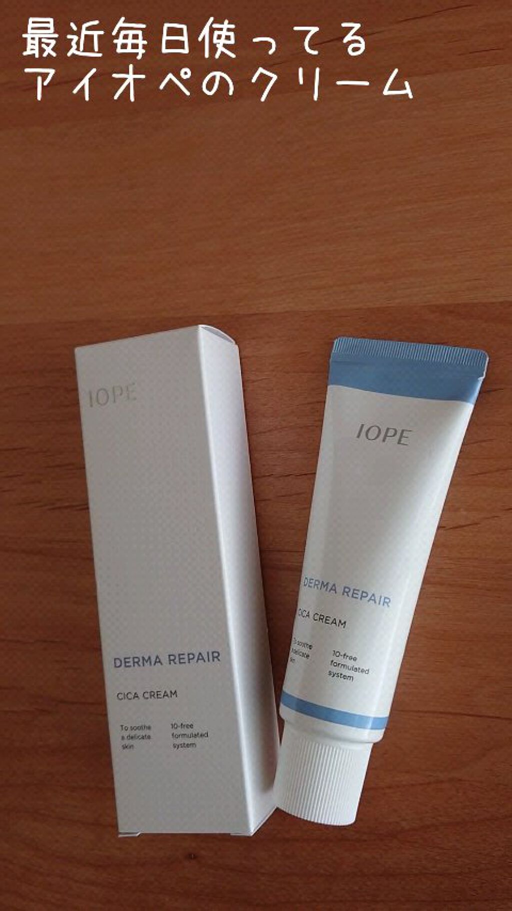 ダーマリペア シカクリーム/IOPE/フェイスクリームの動画クチコミ4つ目