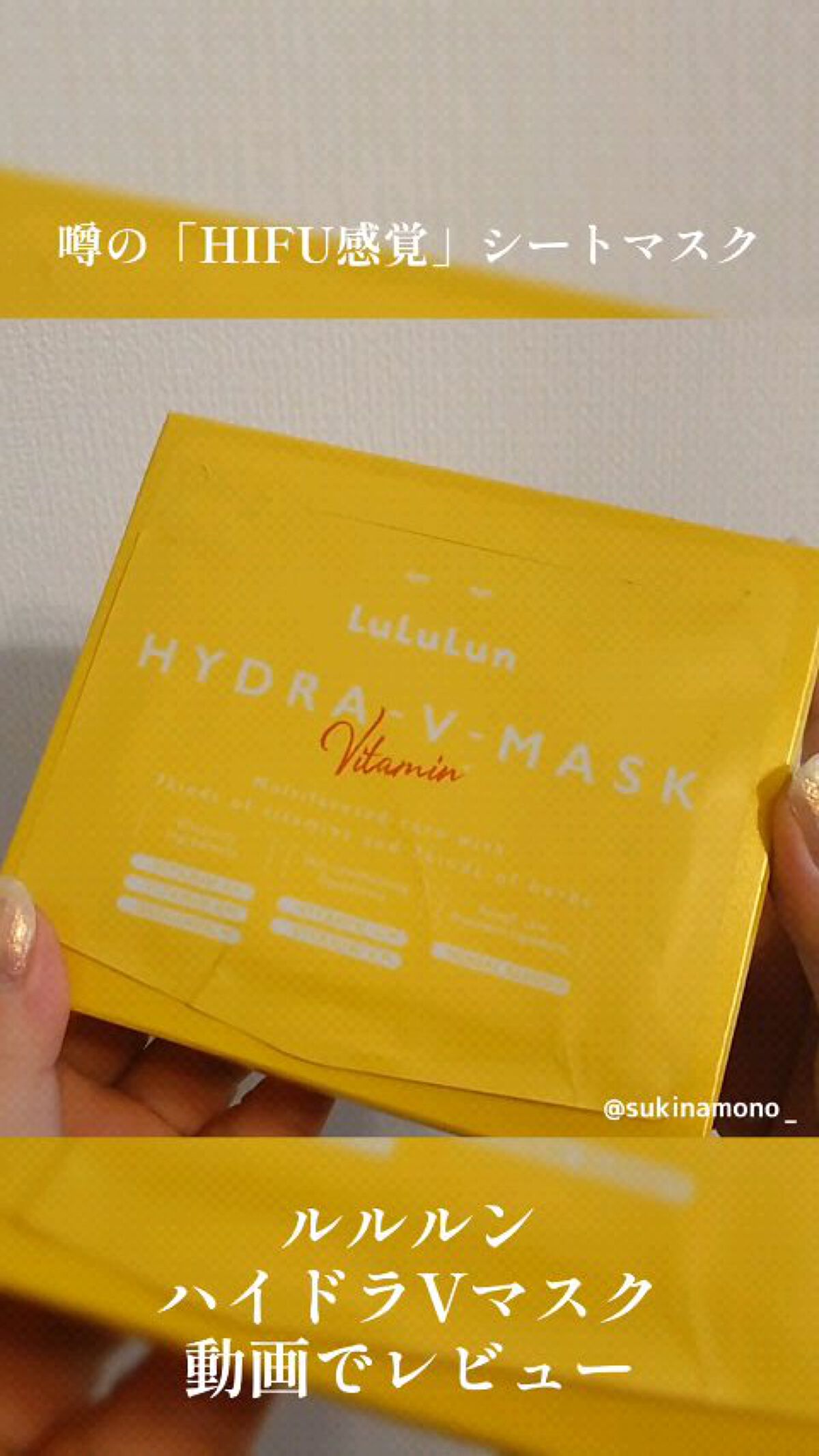 ルルルン ハイドラ V マスク/ルルルン/シートマスク・パックの人気ショート動画