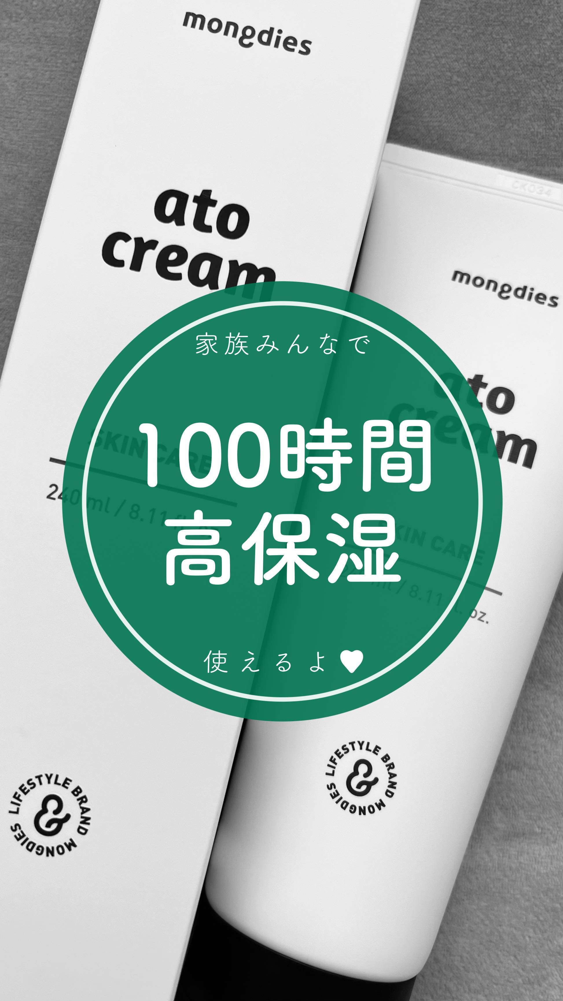 ベビー・アトクリーム/モンディエス/ボディクリームの動画クチコミ2つ目