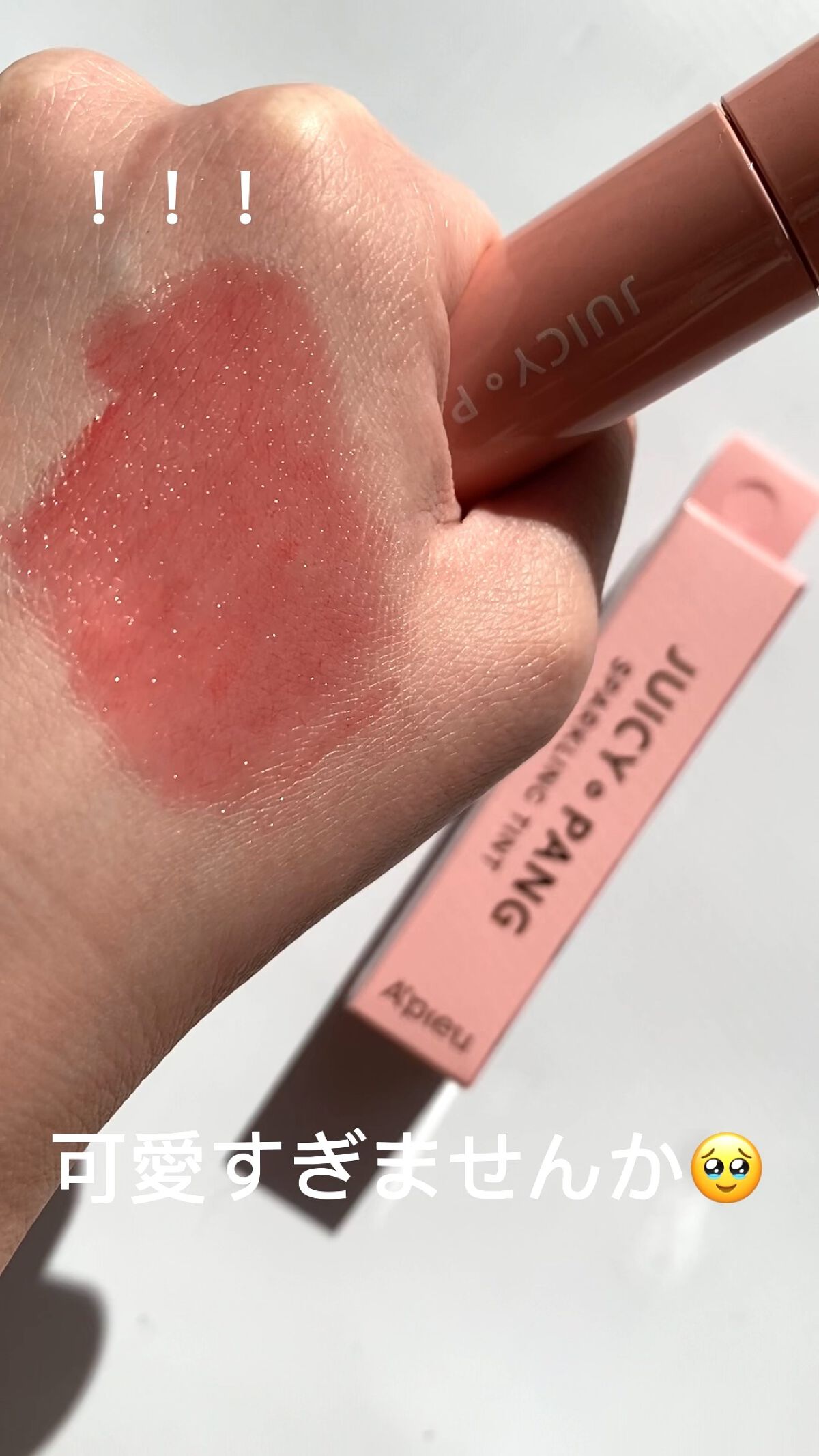 アピュー ジューシーパン スパークリングティント/A’pieu/口紅を使ったクチコミ（1枚目）