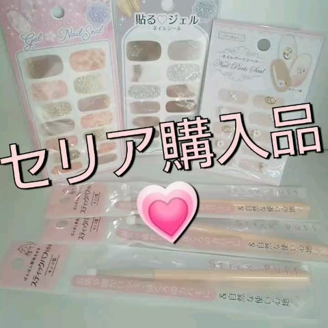 ネイルシール/セリア/ネイルシールを使ったクチコミ（1枚目）