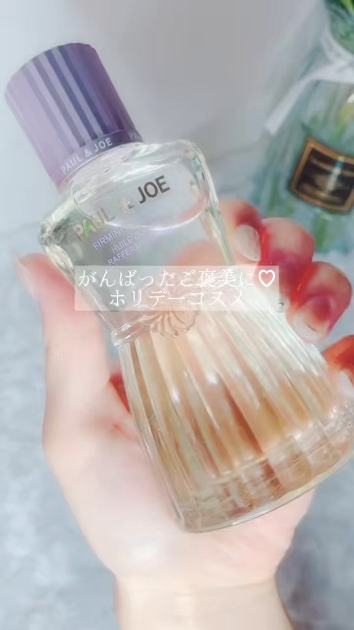 ポール & ジョー ファーミング ボディ オイル/PAUL & JOE BEAUTE/ボディオイルの動画クチコミ3つ目