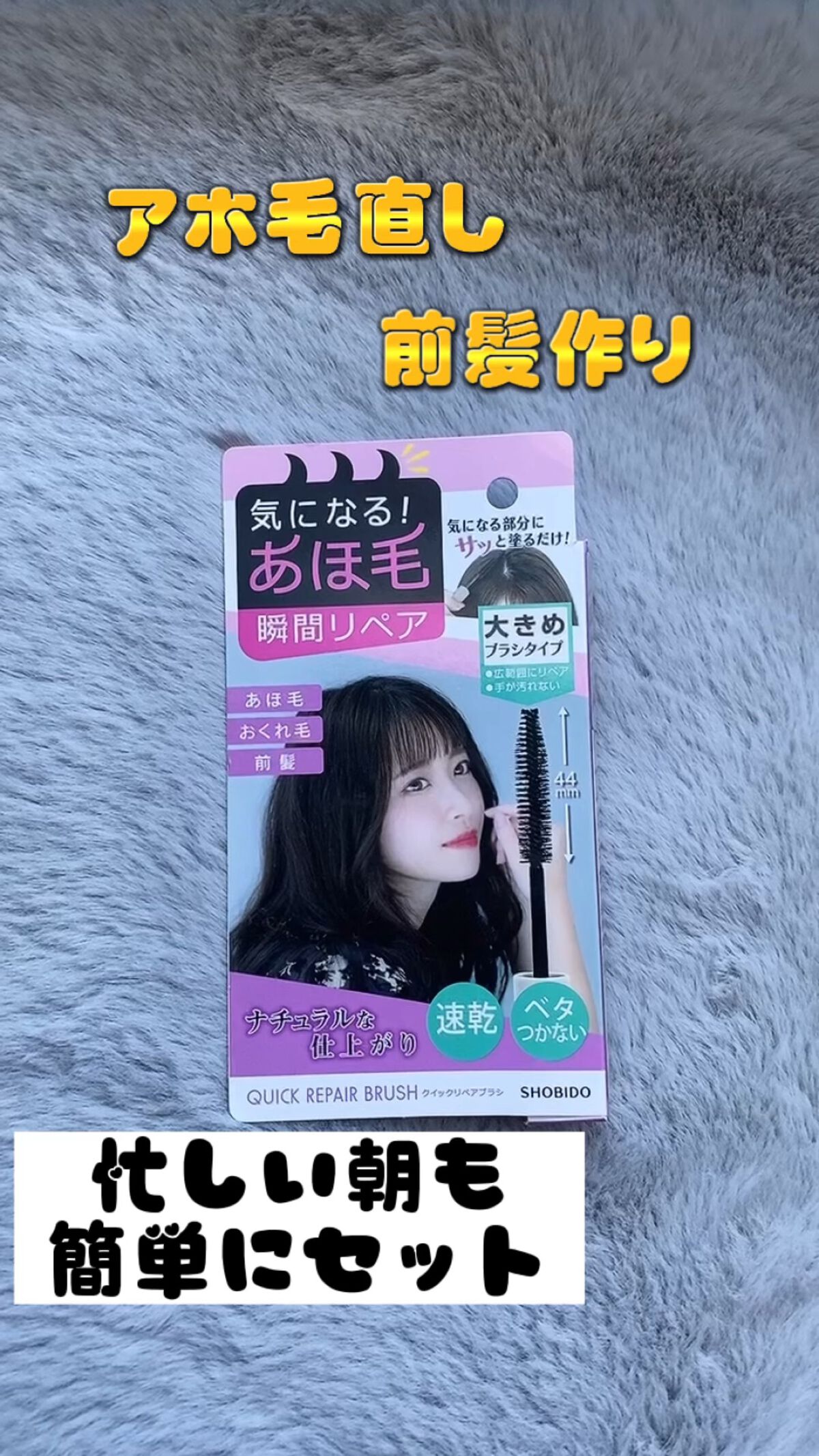 まとめ髪ポイントフィクサー/SHOBIDO/ヘアジェルを使ったクチコミ（1枚目）