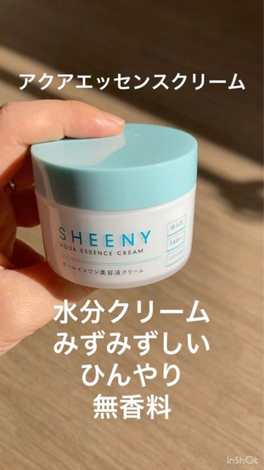 アクアエッセンスクリーム/SHEENY/フェイスクリームを使ったクチコミ（1枚目）