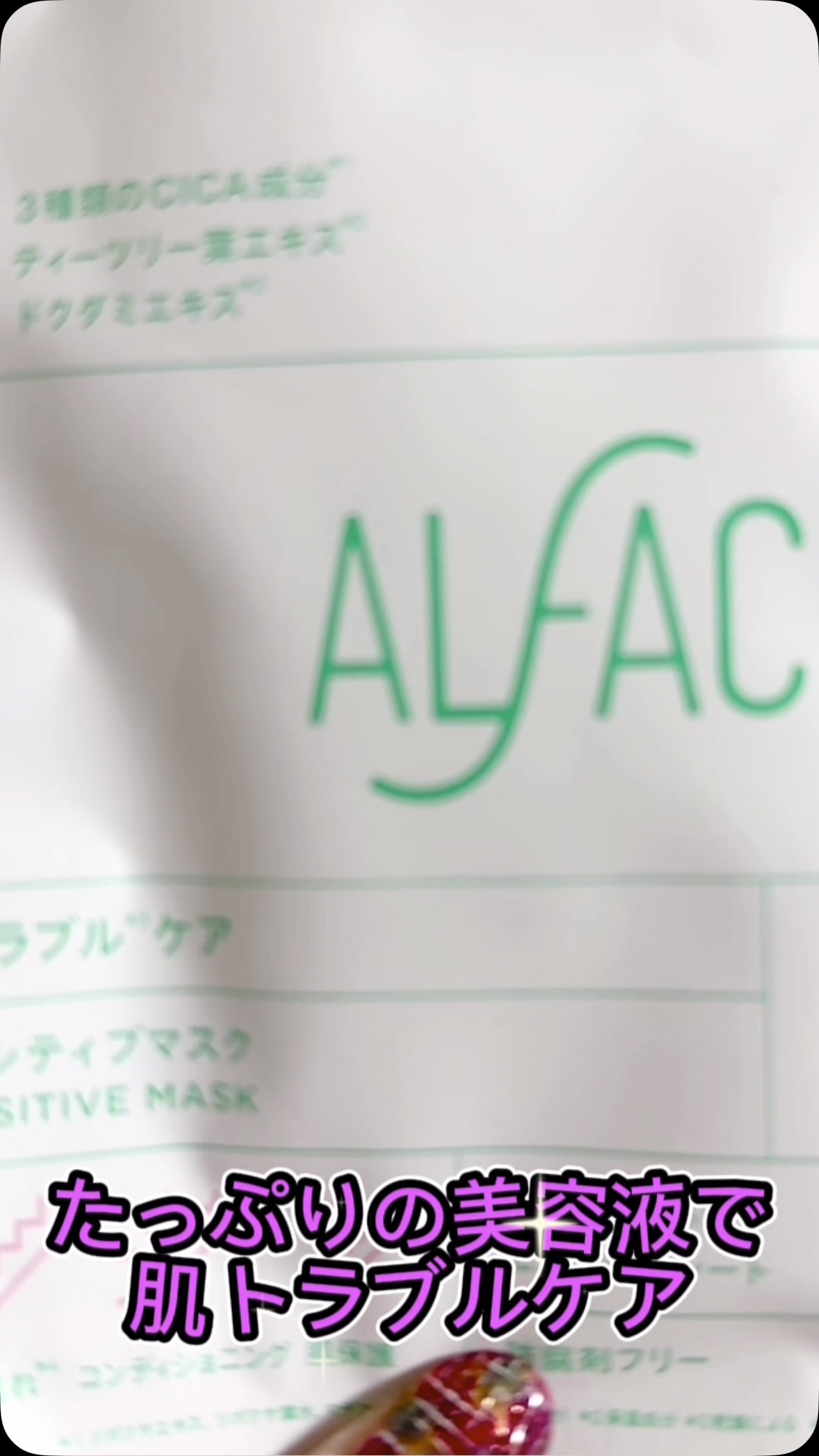 センシティブマスク 25ml/ALFACE+/シートマスク・パックを使ったクチコミ（1枚目）
