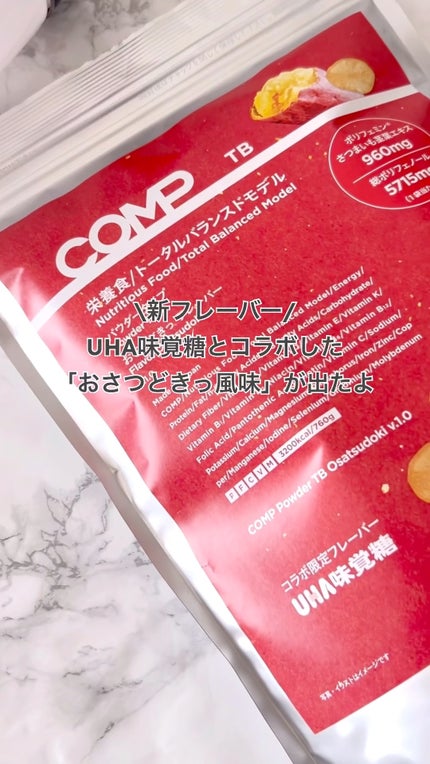 COMPパウダー トータルバランスドモデル おさつどきっ風味 1.0/COMP/完全栄養食の人気ショート動画