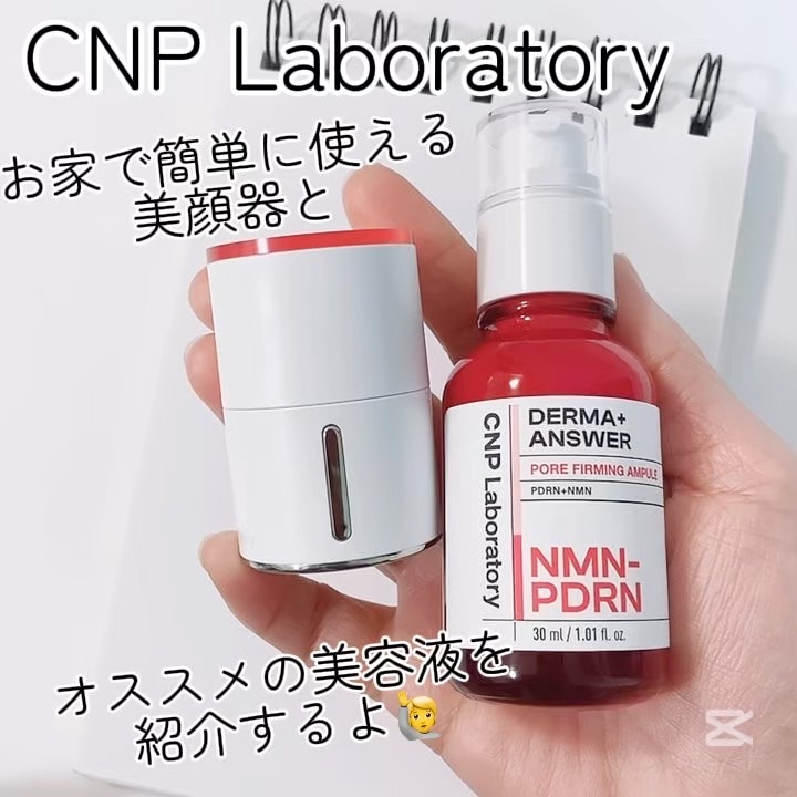 ディープトーニングクイックブースターショット/CNP Laboratory/美顔器・マッサージを使ったクチコミ（2枚目）