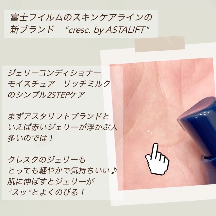 ジェリー コンディショナー/cresc. by ASTALIFT/化粧水を使ったクチコミ（2枚目）