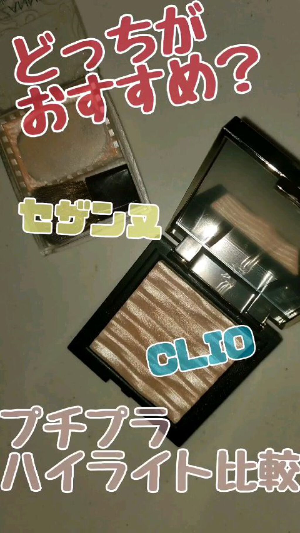 プリズム エアー ハイライター/CLIO/パウダーハイライトの人気ショート動画