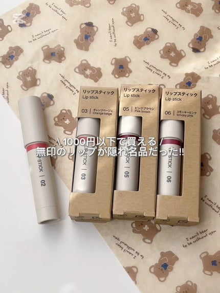 リップスティック/無印良品/口紅の人気ショート動画