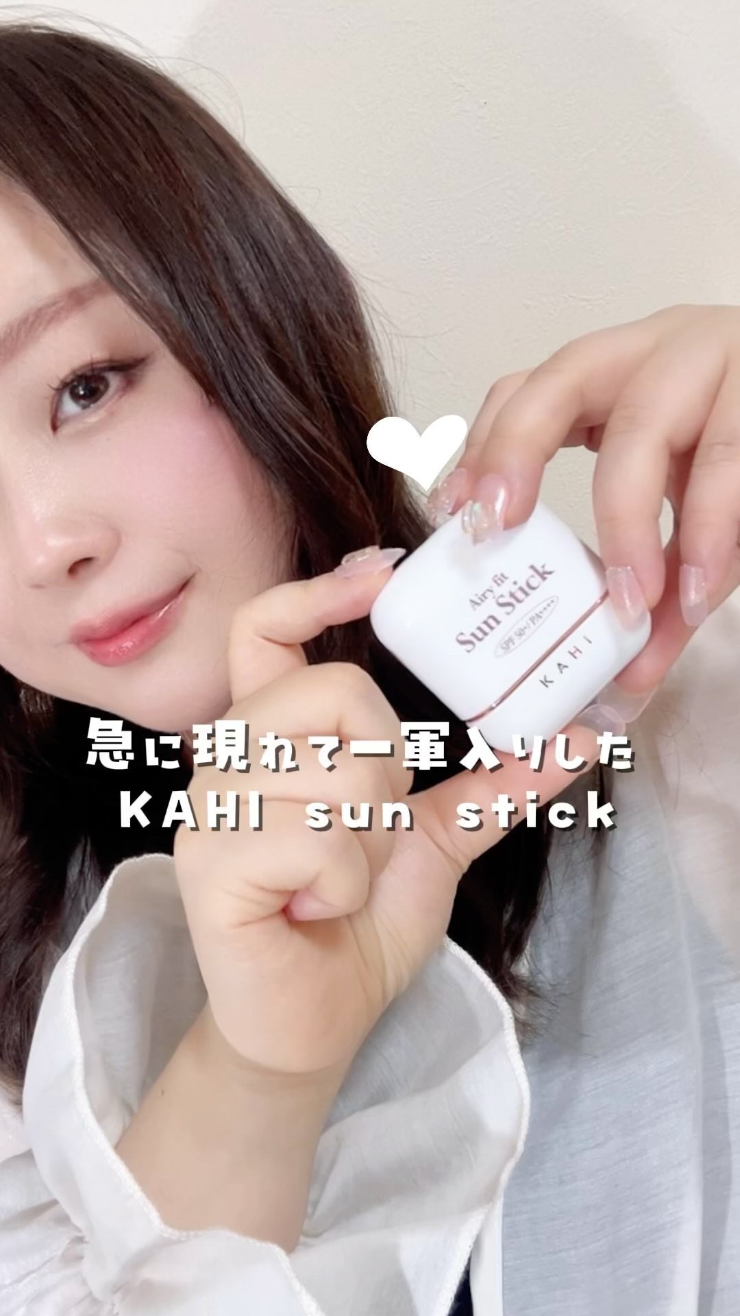 エアリーフィットサンスティック/KAHI/日焼け止めスティックを使ったクチコミ（1枚目）