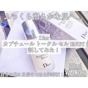 【旧】カプチュール トータル セル ENGY スーパー セラム/Dior/美容液を使ったクチコミ（1枚目）