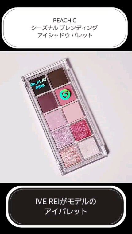 シーズナルブレンディングアイシャドウパレット/Peach C/アイシャドウパレットの人気ショート動画