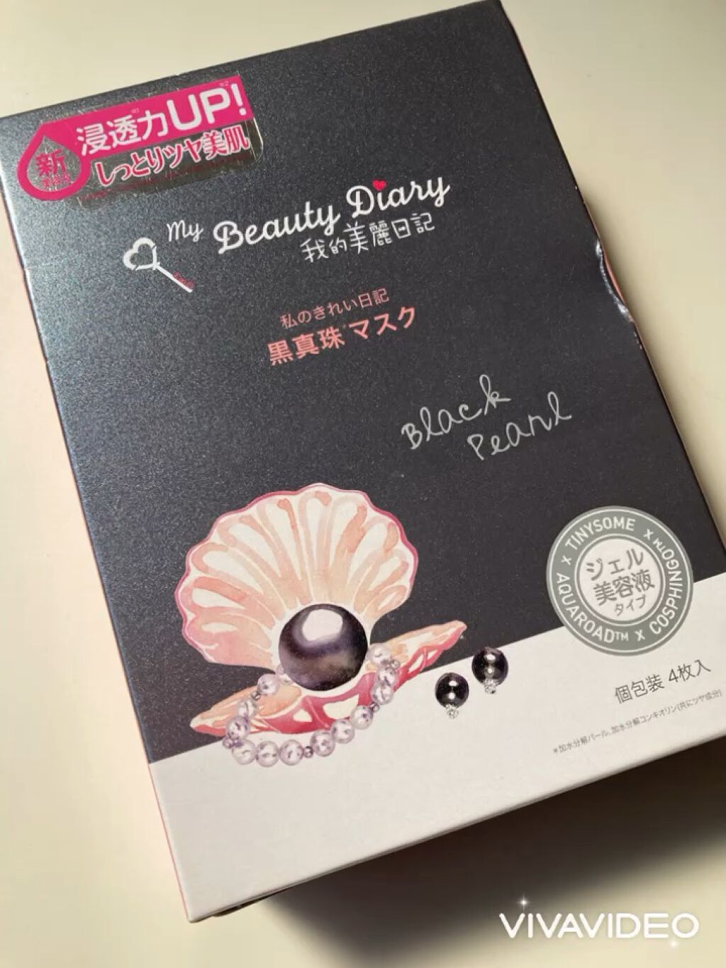 黒真珠マスク/我的美麗日記/シートマスク・パックの人気ショート動画