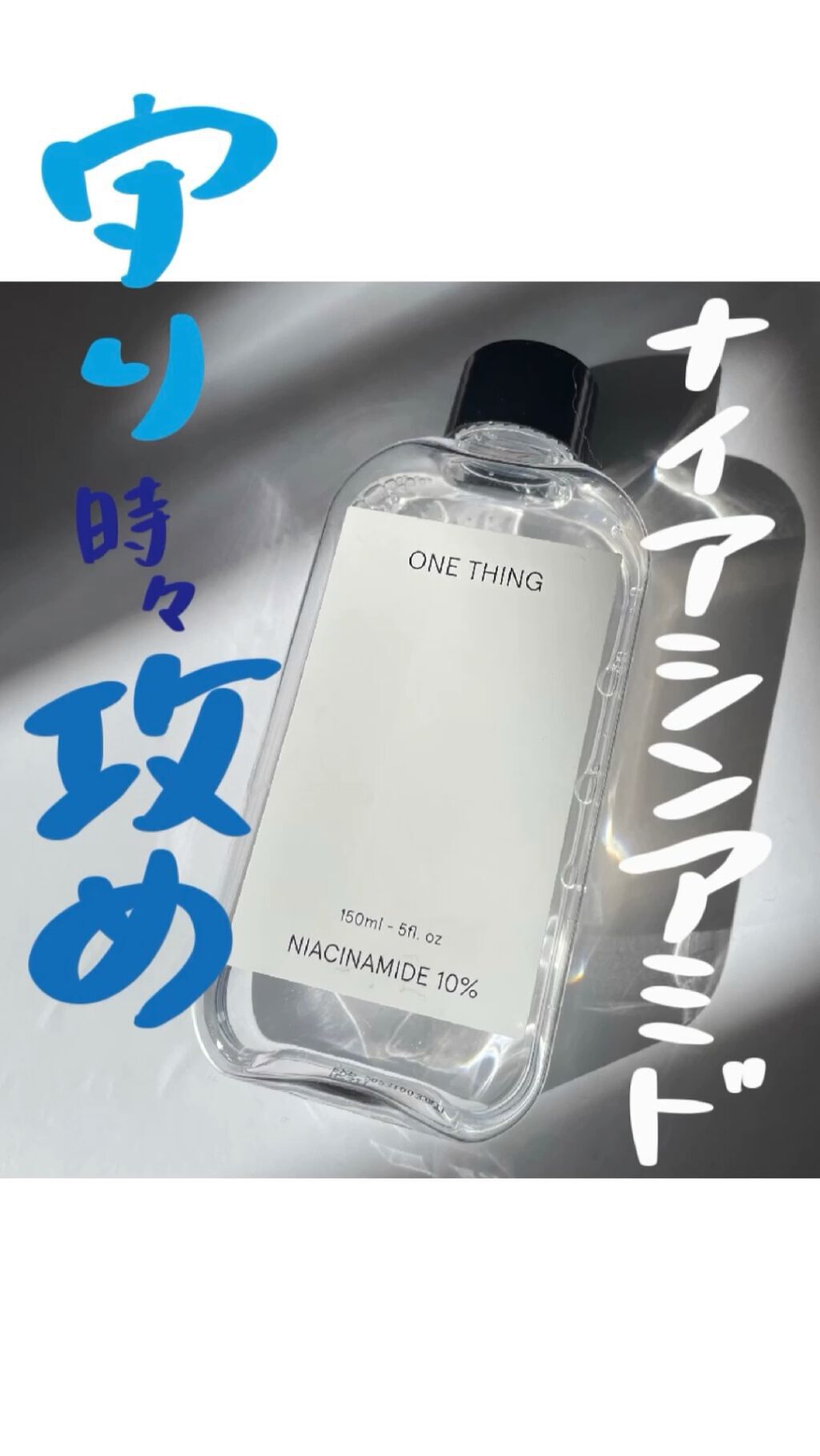 ナイアシンアミド化粧水/ONE THING/化粧水を使ったクチコミ（1枚目）