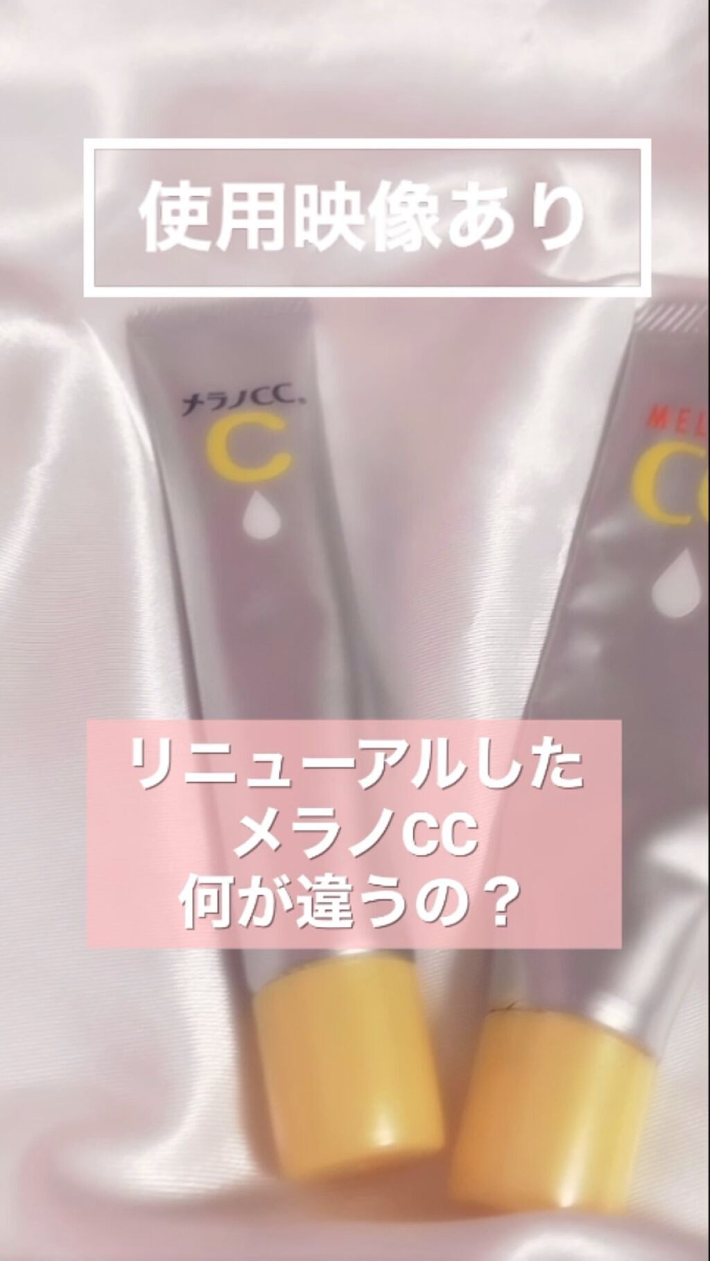 薬用 しみ 集中対策 美容液/メラノCC/美容液の人気ショート動画