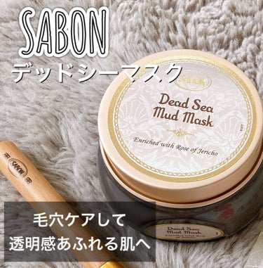 デッドシーマスク/SABON/洗い流すパック・マスクの人気ショート動画